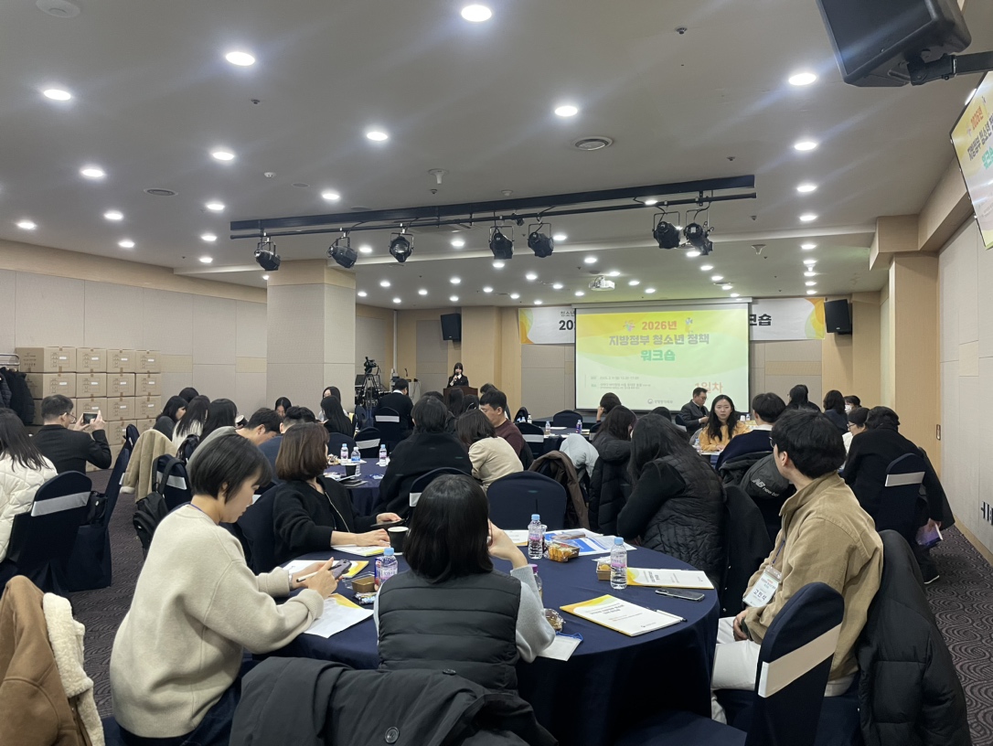 「2026년 지방정부 청소년 정책 공동연수 」 개최2