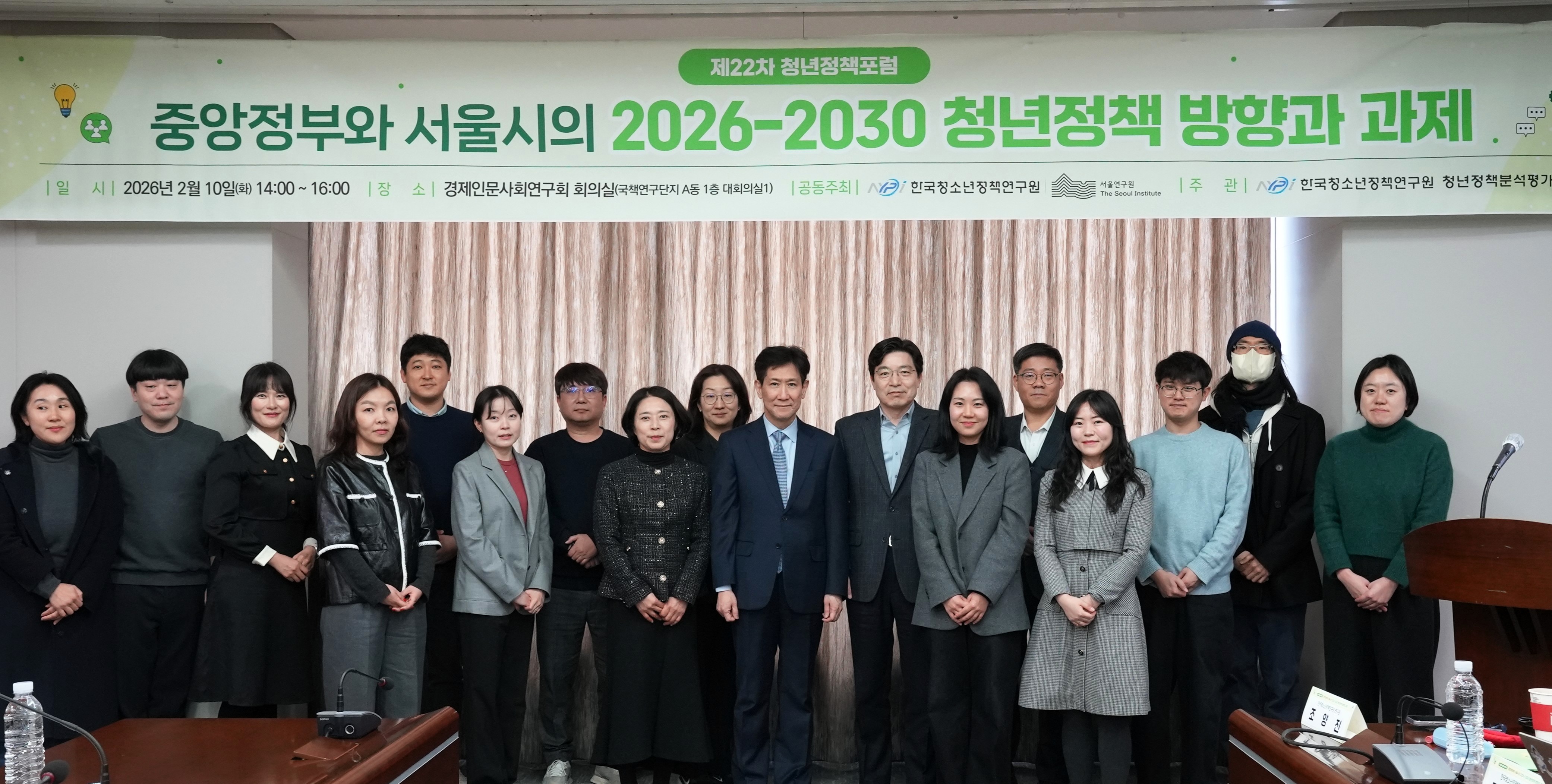 제22차 청년정책포럼 「2026-2030 청년정책 방향과 과제」 개최7