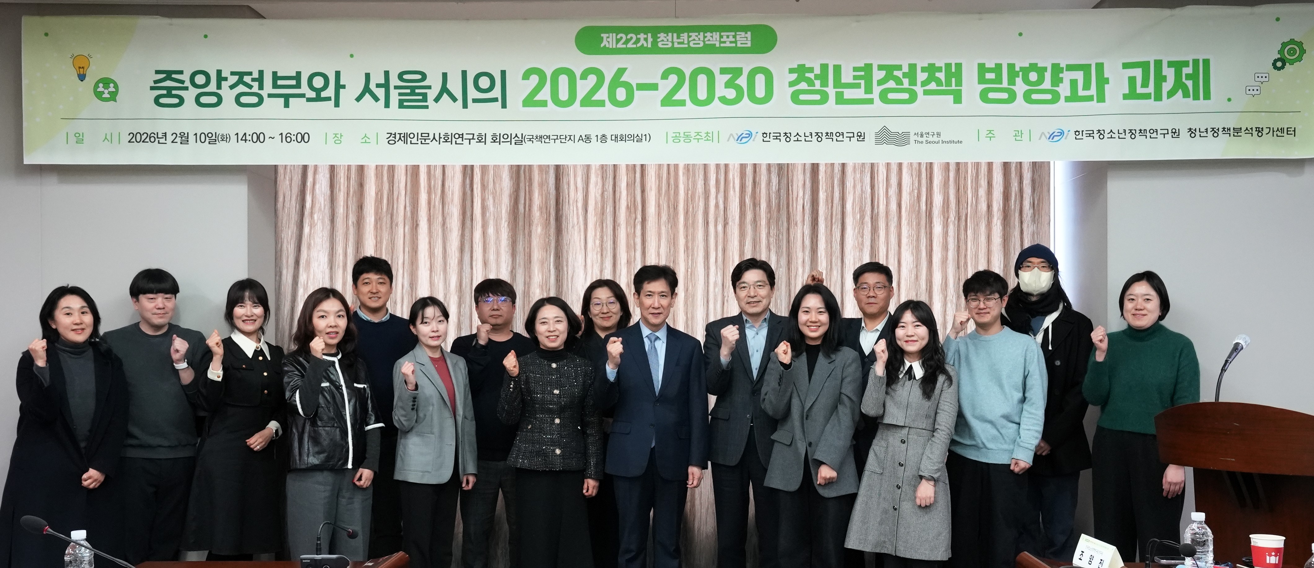 제22차 청년정책포럼 「2026-2030 청년정책 방향과 과제」 개최8