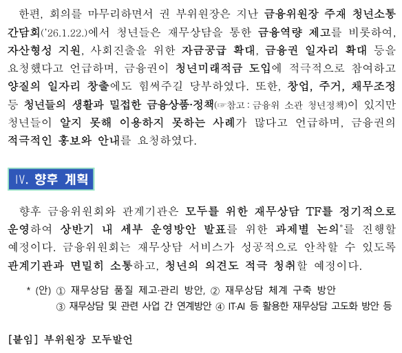 금융위원회, 모든 청년에게 재무상황(소득·자산·부채)에 따라 일대일 맞춤형으로 재무상담을 지원합니다.5