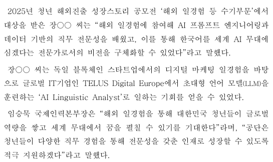 한국산업인력공단, 해외 10개국, 494명의 대한민국 청년에게 일경험(WELL) 기회 제공2
