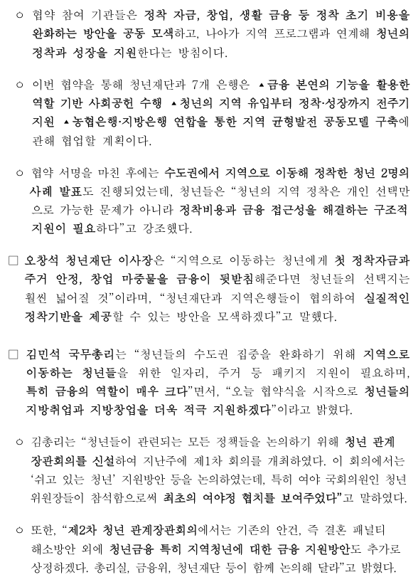 국무조정실, 김민석 국무총리, 젊은 한국 투어 첫 걸음: 지역으로 이동한 청년, 지방은행이 지원한다.2