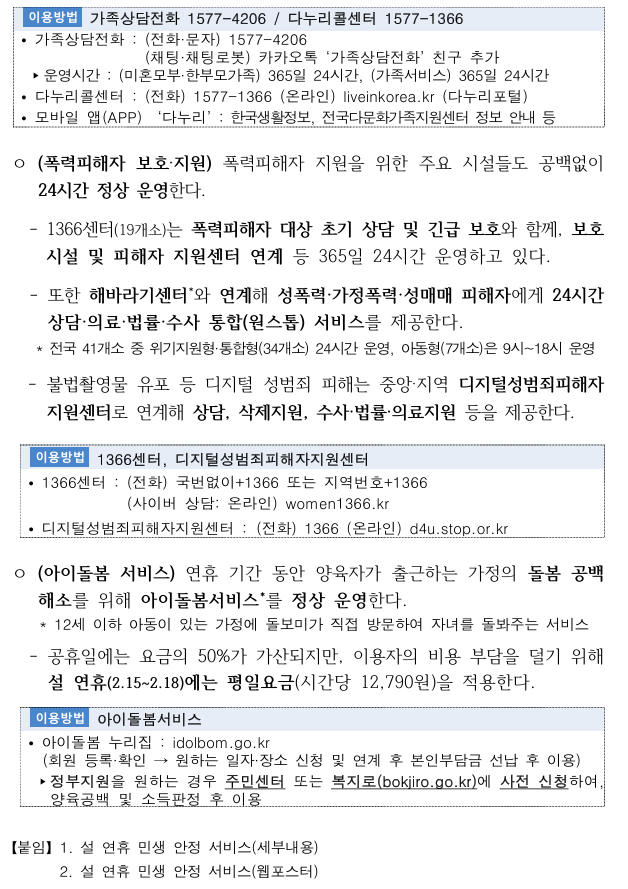 성평등가족부, 설 연휴에도 아이돌봄서비스 평일요금 그대로 이용2