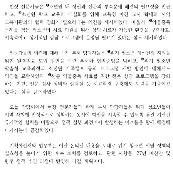 기획예산처, 위기 청소년의 일상 회복을 위한 현장 간담회 개최2