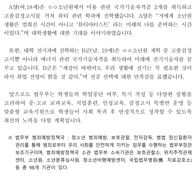 법무부, 소년원 학생 89명, 대학생으로 이름표 바꾼다2