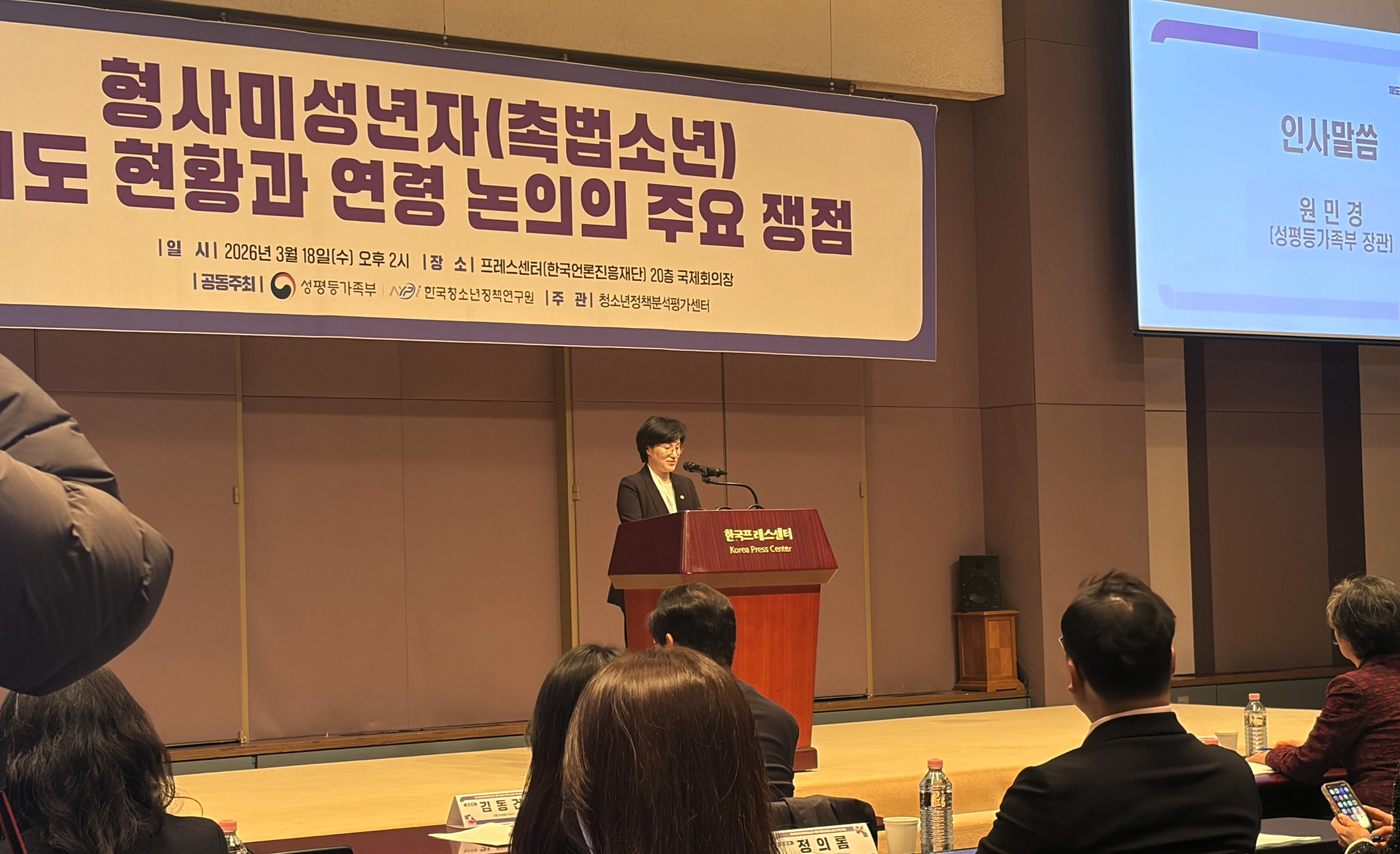 「제72회 청소년정책포럼 : 형사 미성년자(촉법소년) 제도 현황과 연령 논의의 주요 쟁점」 개최1