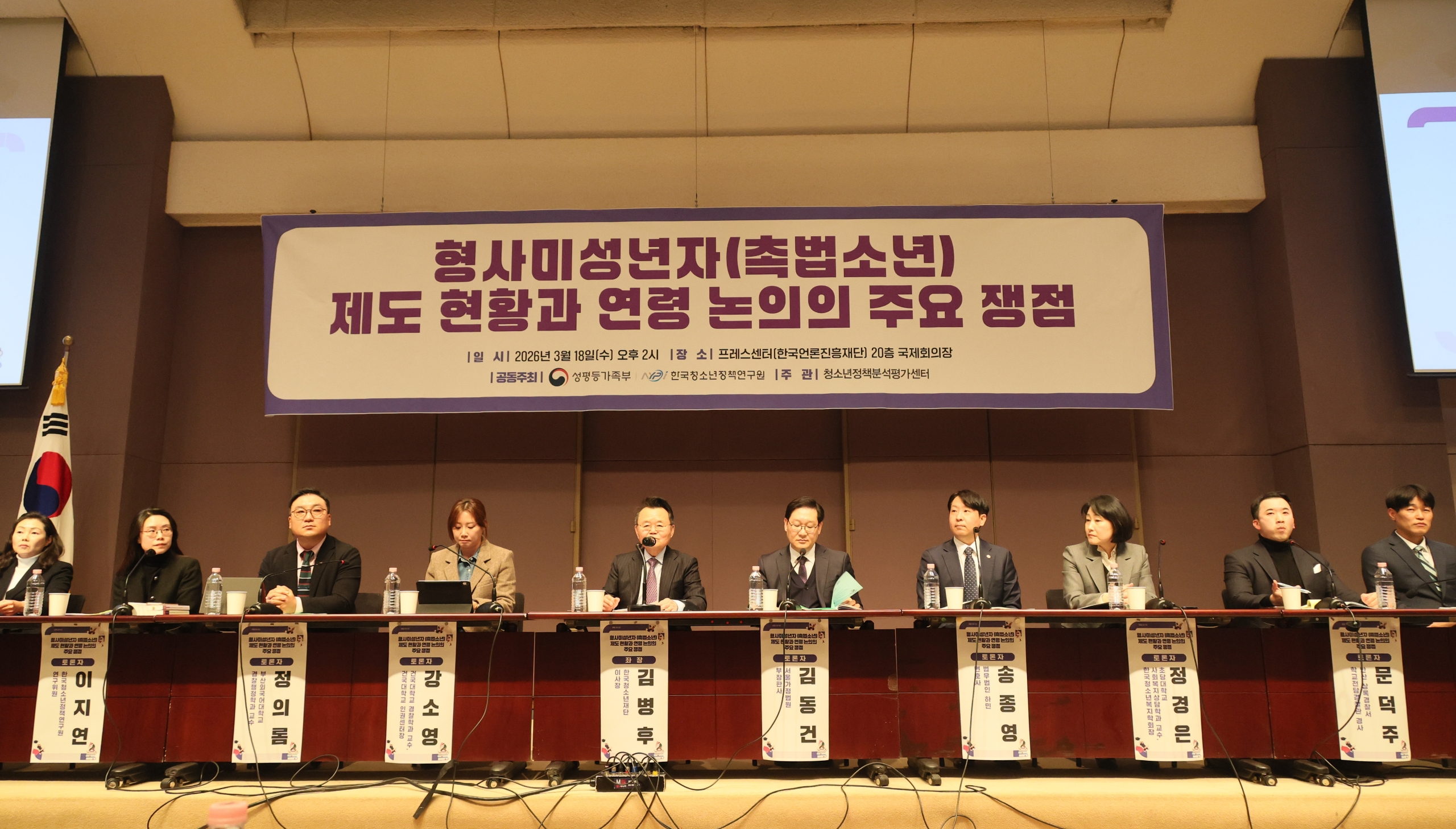 「제72회 청소년정책포럼 : 형사 미성년자(촉법소년) 제도 현황과 연령 논의의 주요 쟁점」 개최4