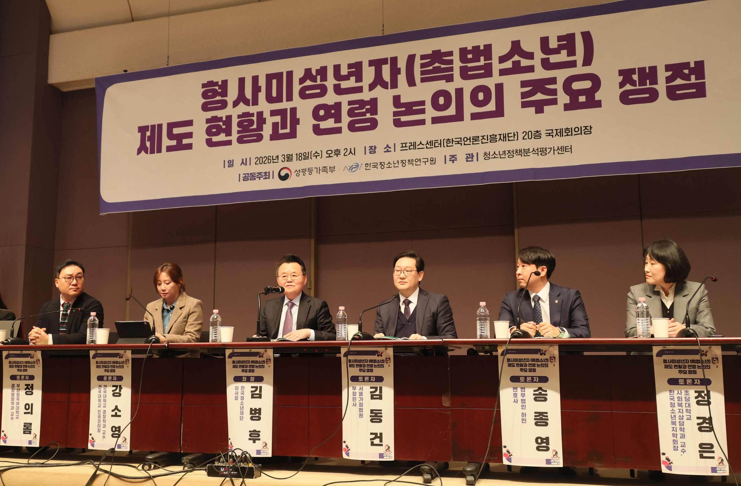 「제72회 청소년정책포럼 : 형사 미성년자(촉법소년) 제도 현황과 연령 논의의 주요 쟁점」 개최5