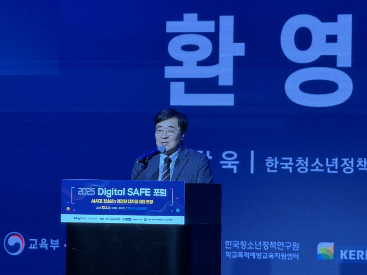 「2025 Digital SAFE 포럼」 개최7