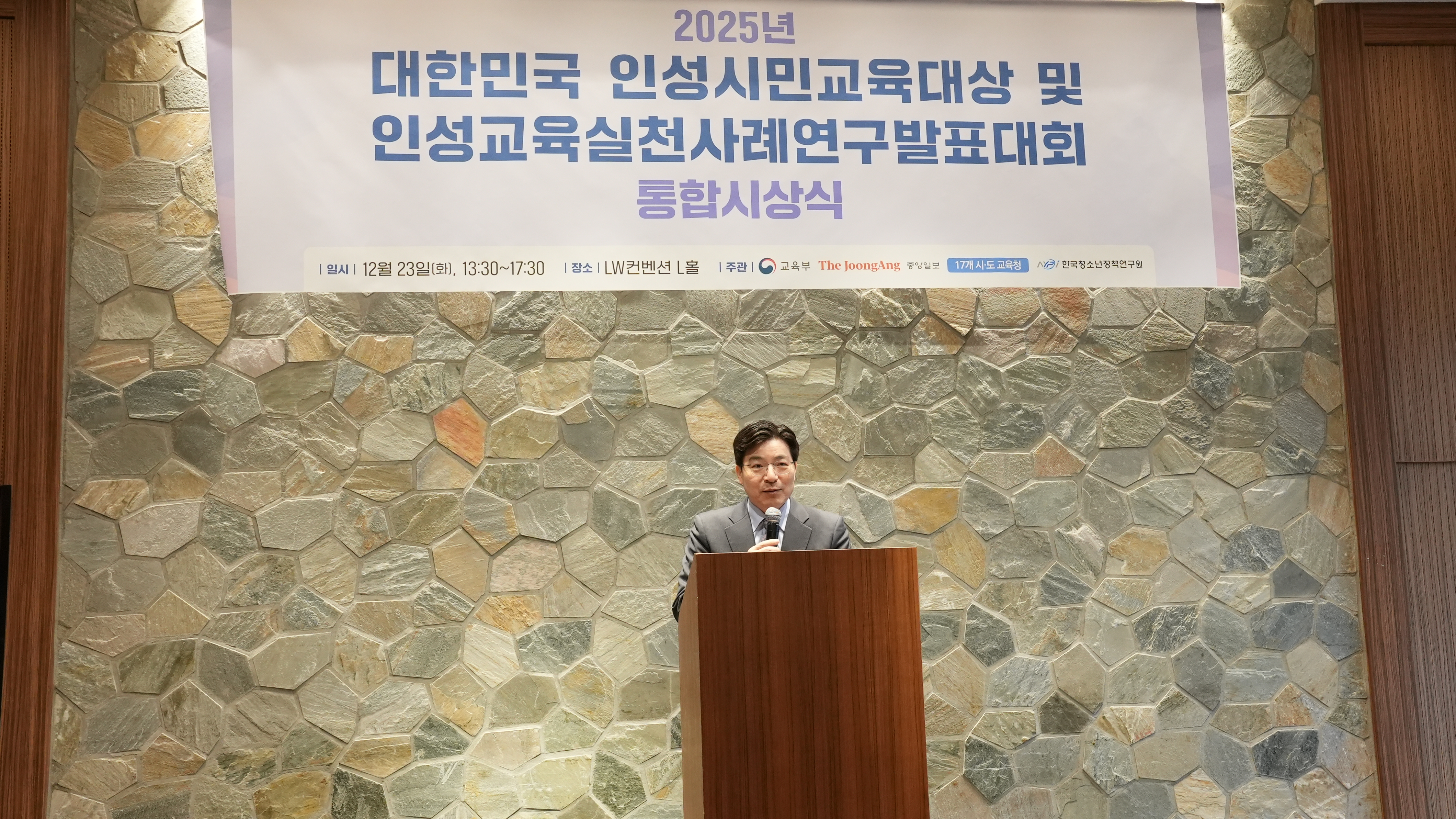 「제13회 대한민국 인성시민교육대상 및 2025 인성교육실천사례연구발표대회 시상식」 개최2