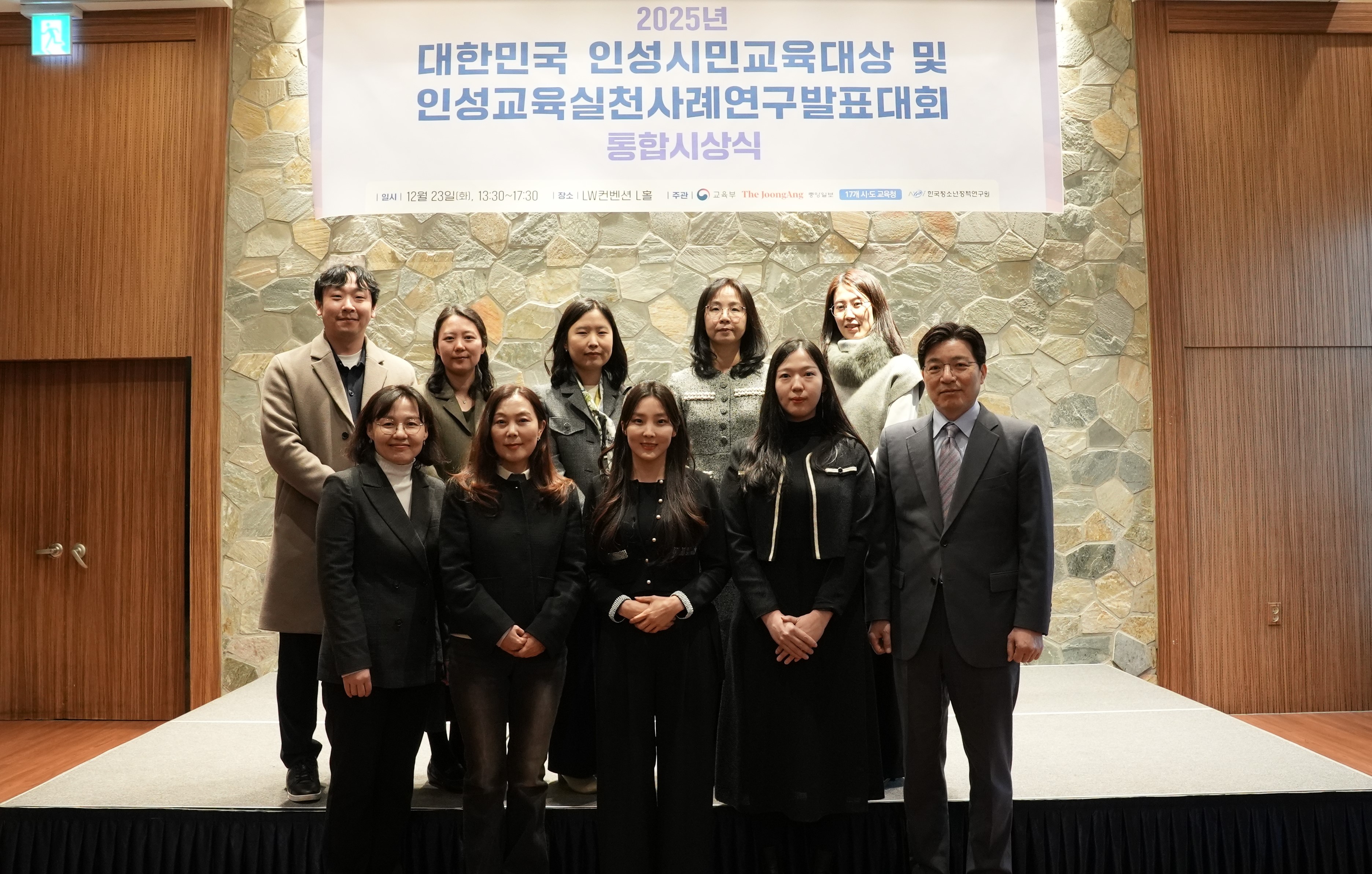 「제13회 대한민국 인성시민교육대상 및 2025 인성교육실천사례연구발표대회 시상식」 개최9