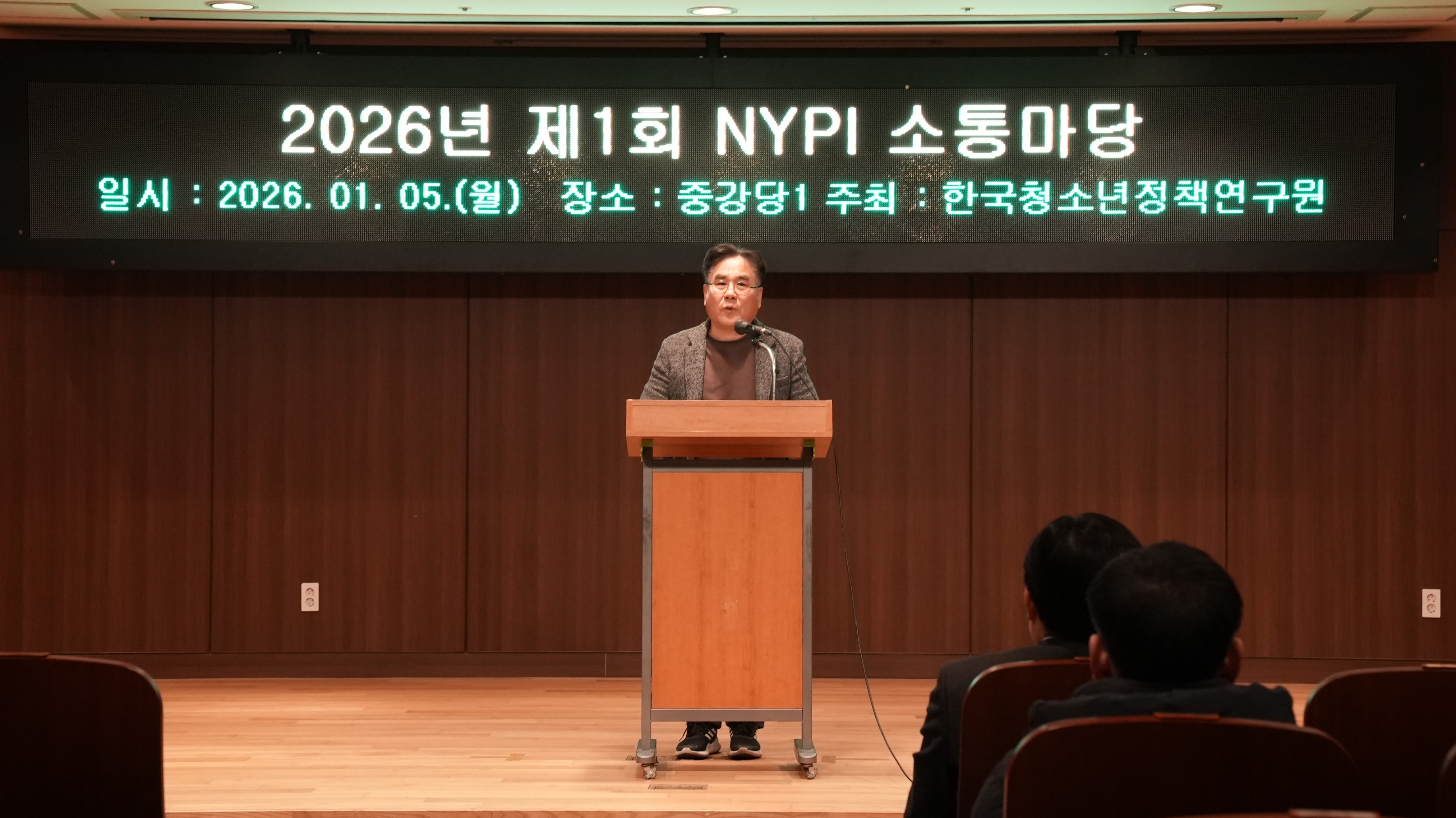 「2026년 제1회 NYPI 소통마당」 개최2