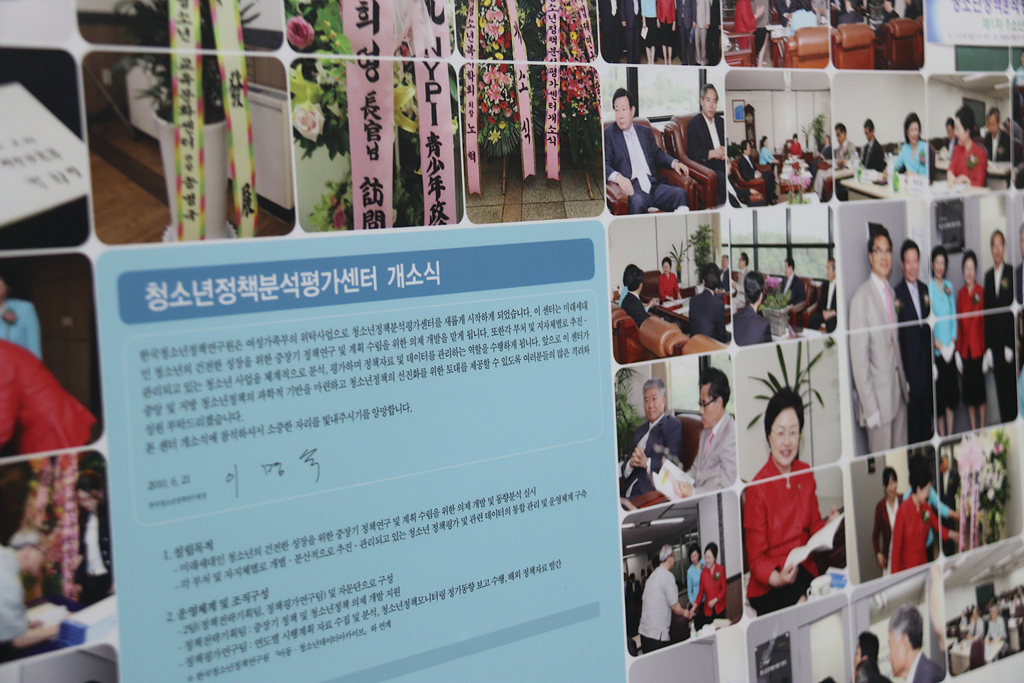 청소년정책분석평가센터 개소식 기념액자2 (2010년)