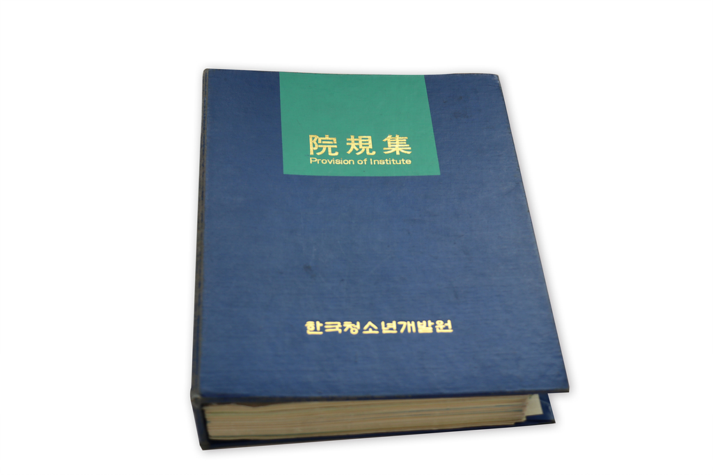 원규집 (1999년 표지)