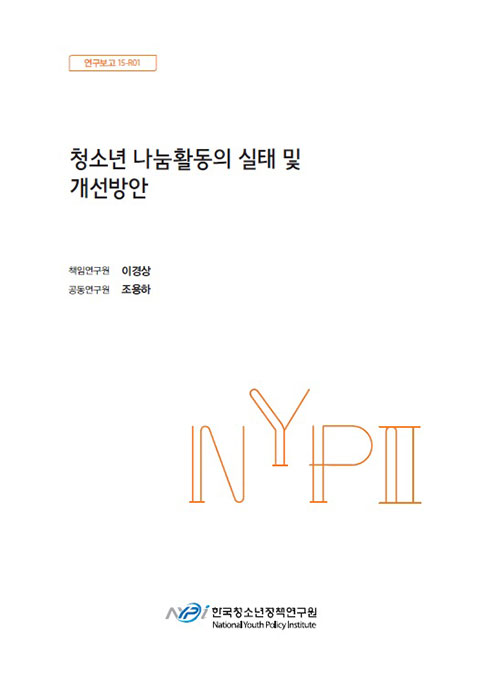 연구보고서 표지(2015년)