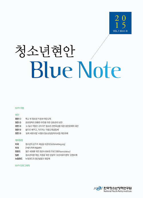 청소년현안 블루노트(2015년)