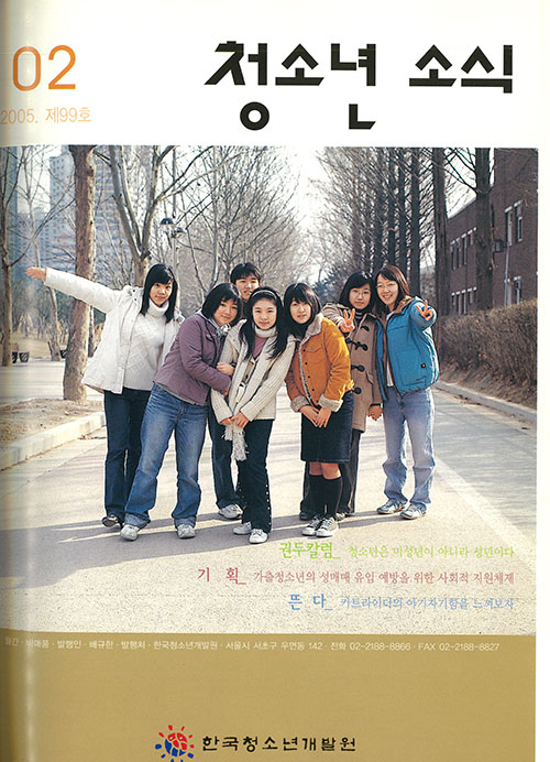 청소년소식 (2005년)