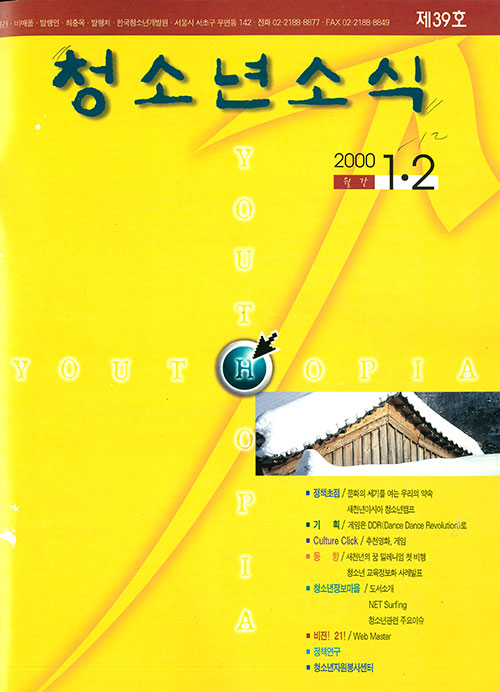 청소년소식 (2000년)