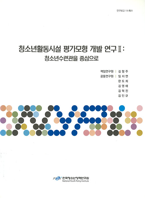 연구보고서 표지(2011년)