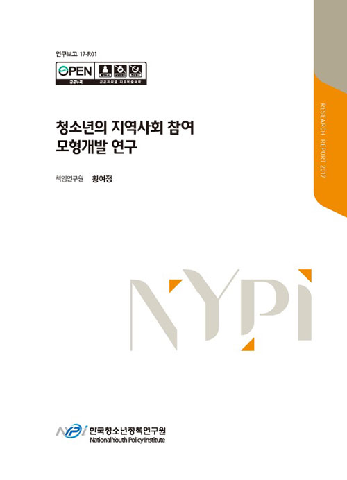 연구보고서 표지(2017년)