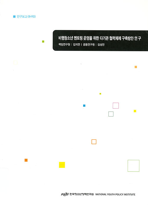 연구보고서 표지(2009년)