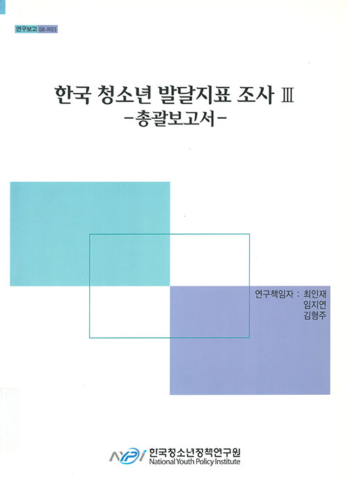 연구보고서 표지(2008년)
