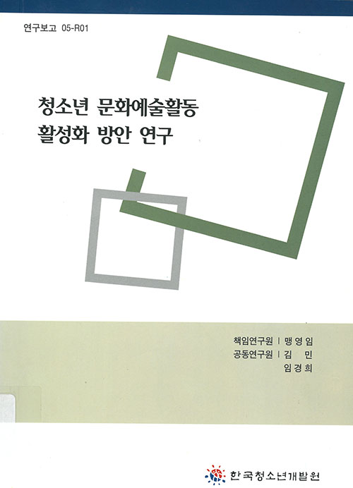 연구보고서 표지(2005년)