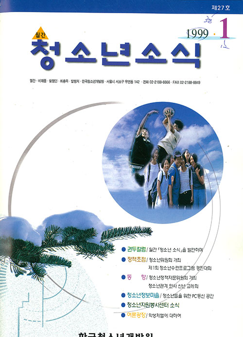 청소년소식 (1999년)