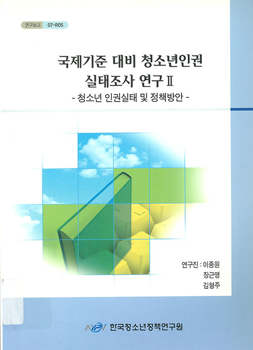 연구보고서 표지(2007년)