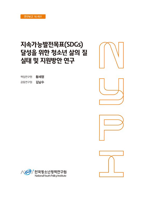 연구보고서 표지(2016년)