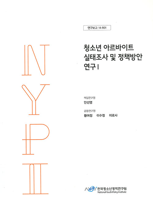 연구보고서 표지(2014년)