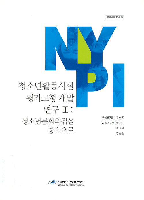 연구보고서 표지(2012년)