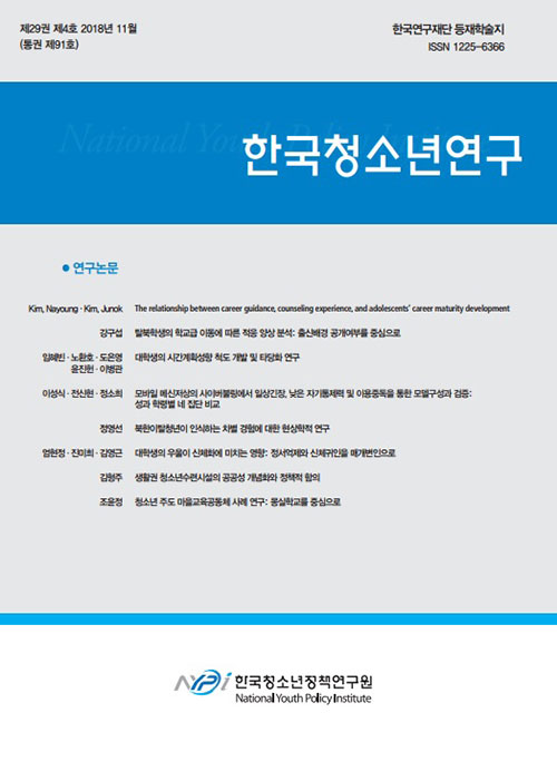 한국청소년연구 표지(2018년)