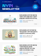 [한국청소년정책연구원] 뉴스레터 184호