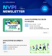 [한국청소년정책연구원] 뉴스레터 183호