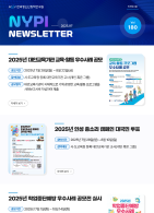 [한국청소년정책연구원] 뉴스레터 180호