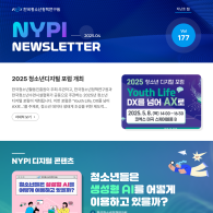 [한국청소년정책연구원] 뉴스레터 177호