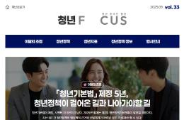 청년 Focus 33호