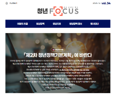 청년 Focus 34호