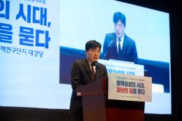 Joint Policy Forum on "In an Era of Uncertainty, Asking the Way for Youth" Held