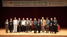 The 5th Global Youth Research Center Colloquium Held