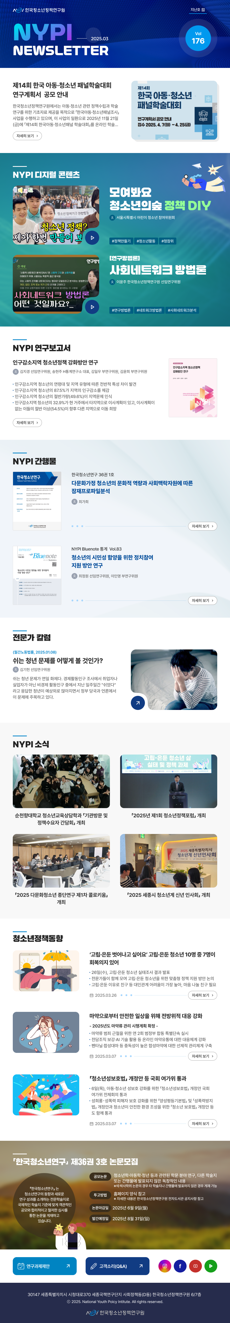 Vol.176 / 2025.03