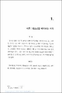 청소년심리학