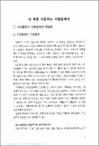 환경살리기 활동