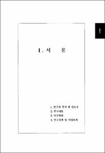 지역사회 네트워크를 통한 청소년폭력 대책 연구