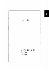 학교 청소년 문제행동의 예방과 대책