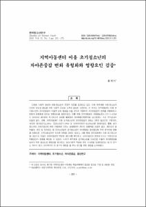 지역아동센터 이용 초기청소년의 자아존중감 변화 유형화와 영향요인 검증