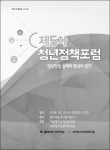 제3회 동북아청소년정책포럼