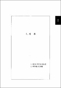 청소년인권센터 운영실태 및 활성화 방안 연구