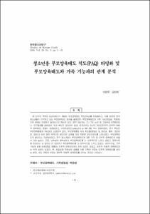 청소년용 부모양육태도 척도(PAQ) 타당화 및 부모양육태도와 가족 기능과의 관계 분석